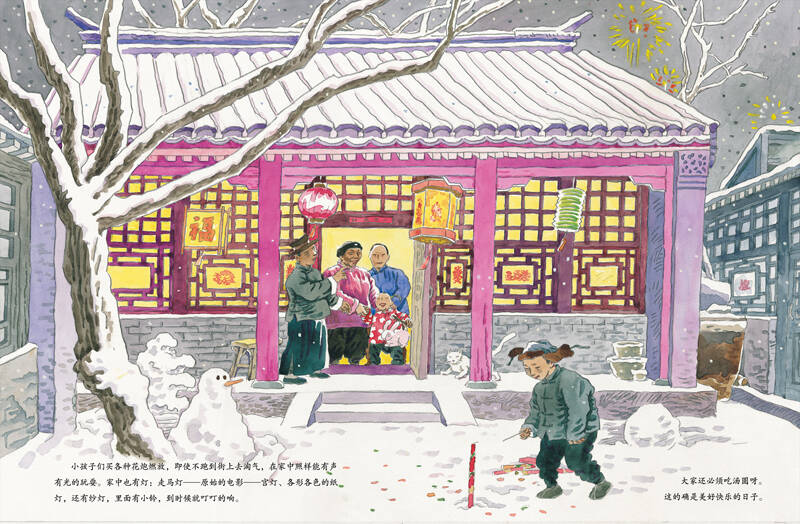 北京的春节