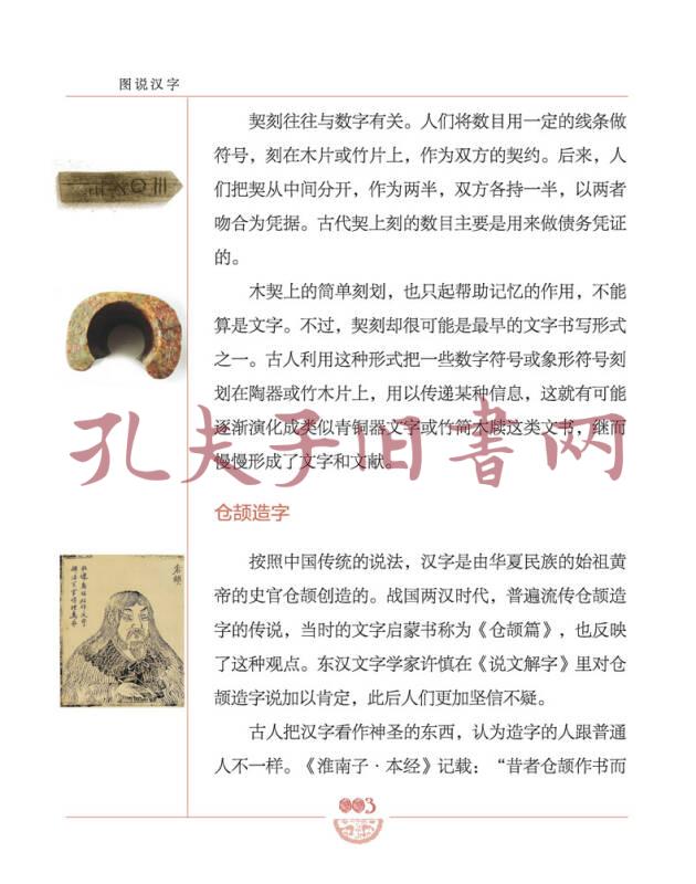 图说汉字—讲述汉字的故事