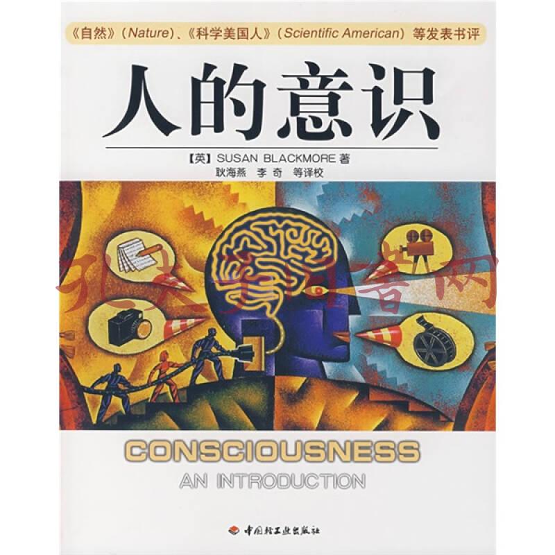 人的意识