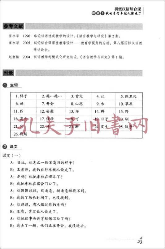 对外汉语教学 教案_对外汉语教学教案模板_教案范文 对外汉语