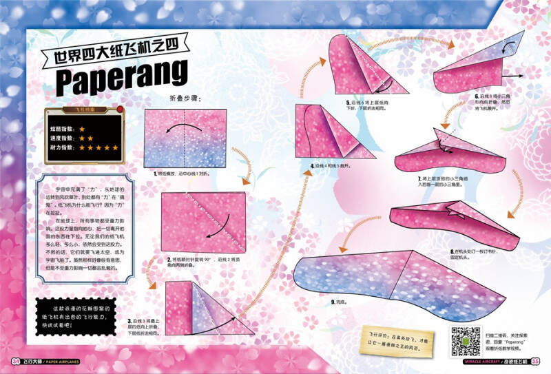 飞行大师—101架纸飞机