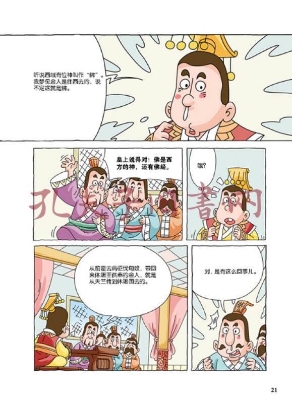 漫画林汉达中国历史故事集:东汉(下)