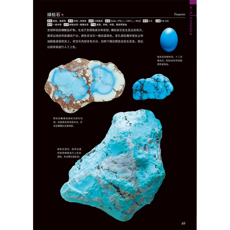 矿物宝石大图鉴