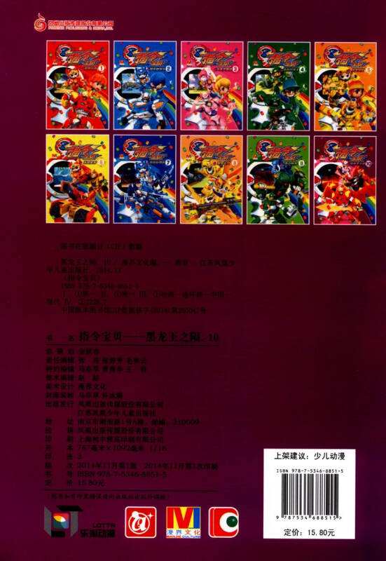 指令宝贝10:黑龙王之陨
