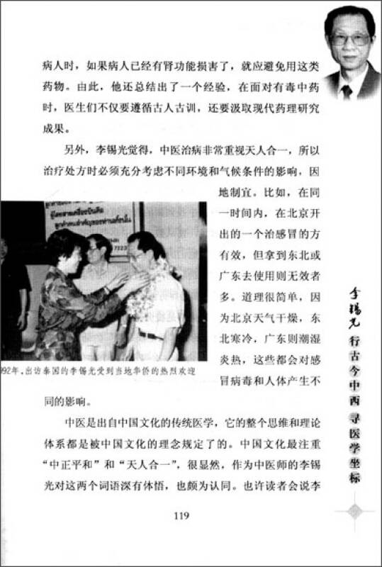 桂派名老中医李锡光行古今中西寻医学坐标