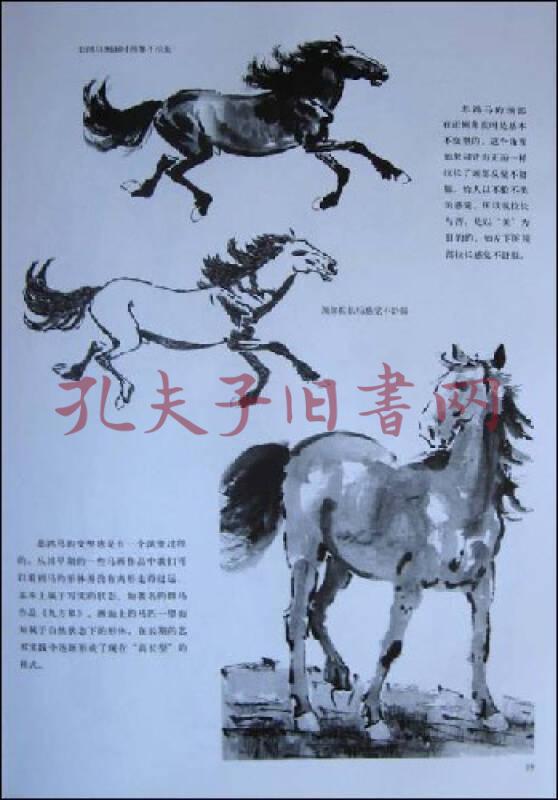 徐悲鸿画马技法