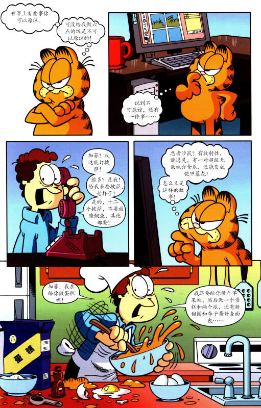 加菲猫4:人猿乔恩