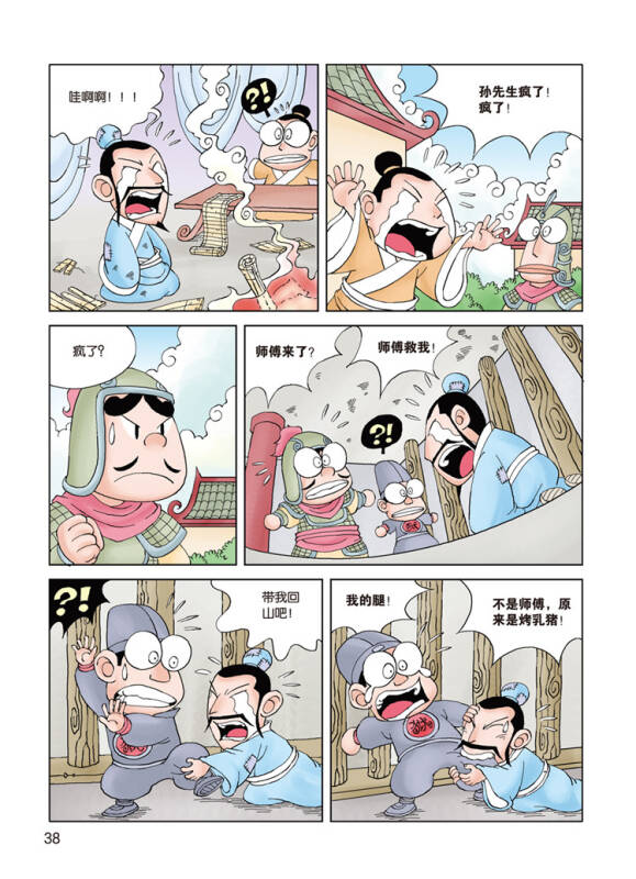 漫画中国:漫画三十六计(下)