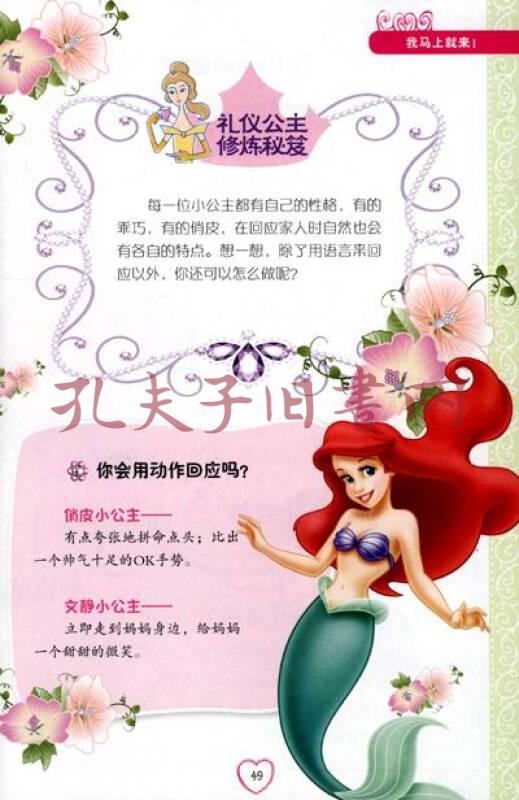 礼仪公主必修课