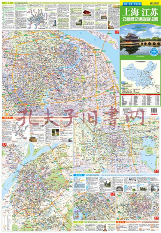 上海江苏公路网交通旅游详图(2014)