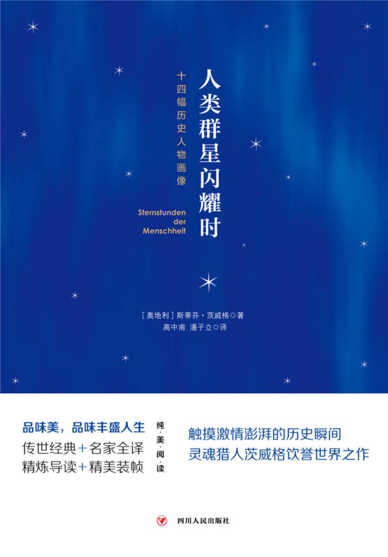 人类群星闪耀时: 十四幅历史人物画像