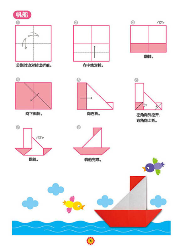 邦臣小红花·宝宝折纸 3-4岁 提高篇