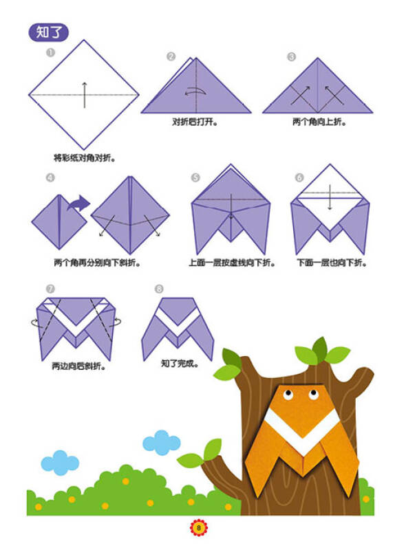 邦臣小红花·宝宝折纸 3-4岁 提高篇