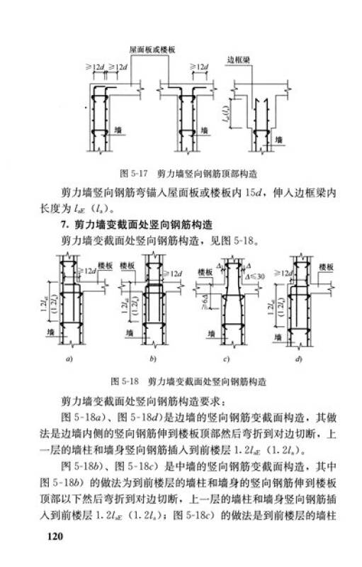 平法识图与钢筋翻样