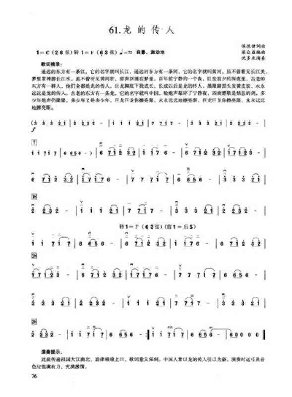 红歌汇:二胡演奏经典歌曲90首(欣赏版)