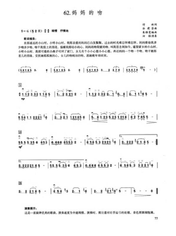 红歌汇:二胡演奏经典歌曲90首(欣赏版)