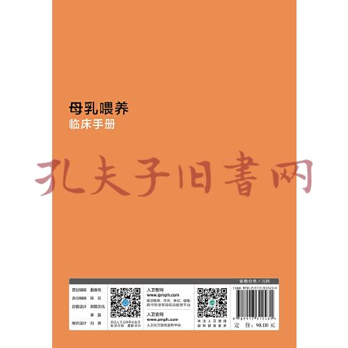 母乳喂养临床手册