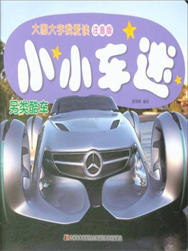 读·小小车迷:另类酷车(注意版)(梁瑞彬 绘)_简介_价格_童书书籍_孔网