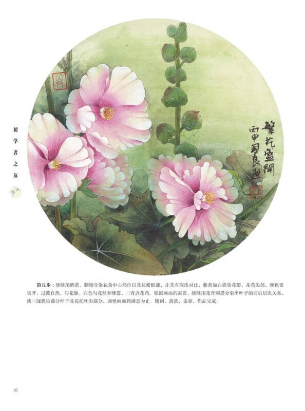 初学者之友-国画要诀.工笔花卉(秋)