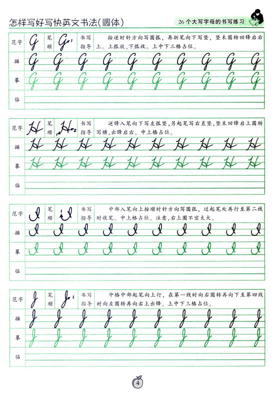 怎样写好写快英文书法(圆体)