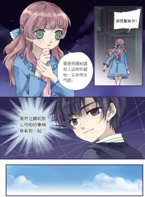 蓝翅漫画单行本4