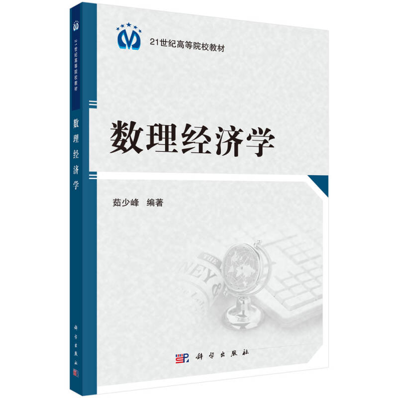 21世纪数量经济学_21世纪数量经济学(2)