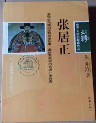 张居正(朱东润)_简介_价格_文学书籍_孔网