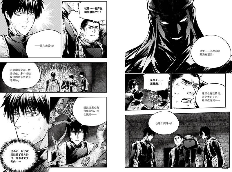 盗墓笔记漫画版卷十 怒海潜沙4