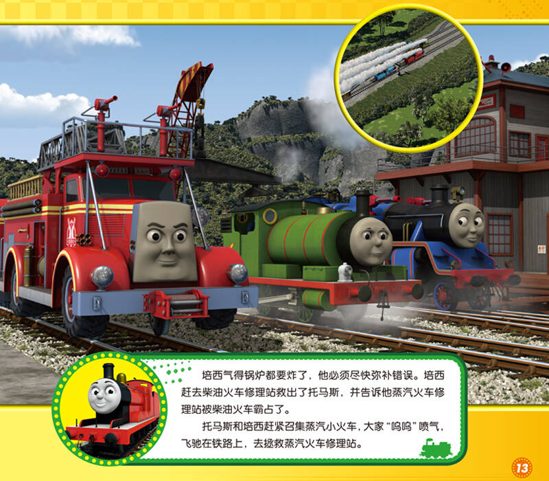 托马斯和朋友3d互动实境涂色故事书:柴油火车的秘密行动