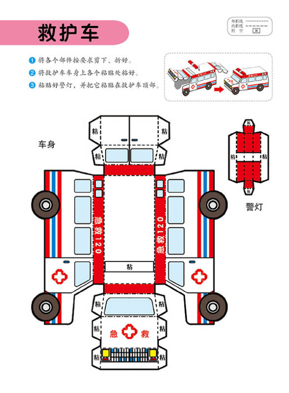 邦臣小红花-立体手工:交通工具