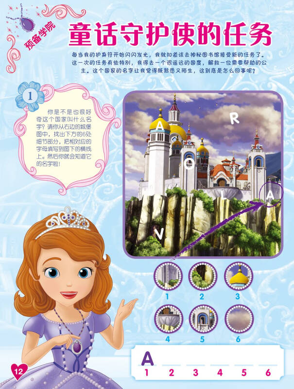 小公主苏菲亚2018年第3期 艾薇拉王国之旅