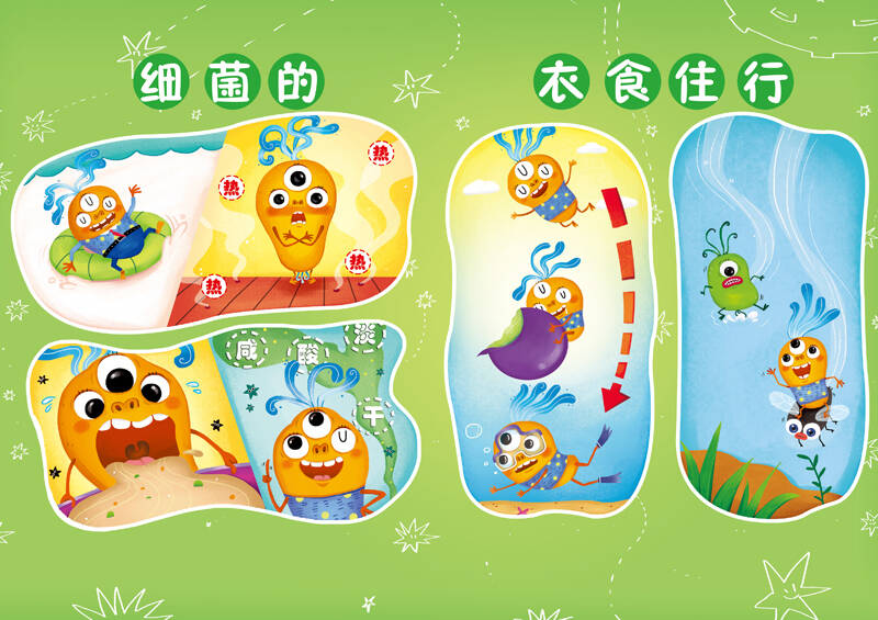 细菌世界历险记 高士其著作 彩绘插图 全书导读 无障碍阅读 科学素养