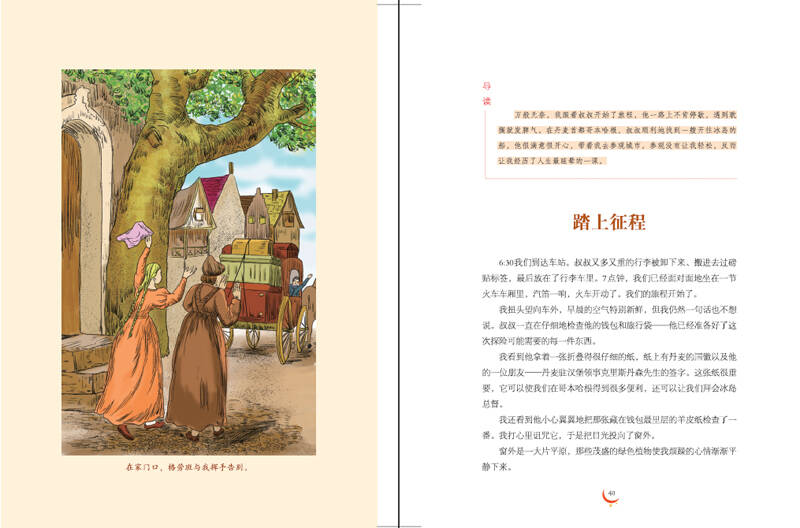 地心游记 中小学必读 彩绘插图 全书导读 无障碍阅读