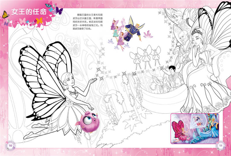 芭比公主涂色:蝴蝶仙子和精灵公主