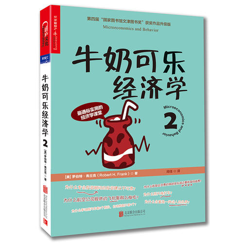 牛奶可乐经济学 pdf_牛奶可乐经济学pdf