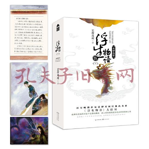 浮生物语5下裟椤敖炽亲笔