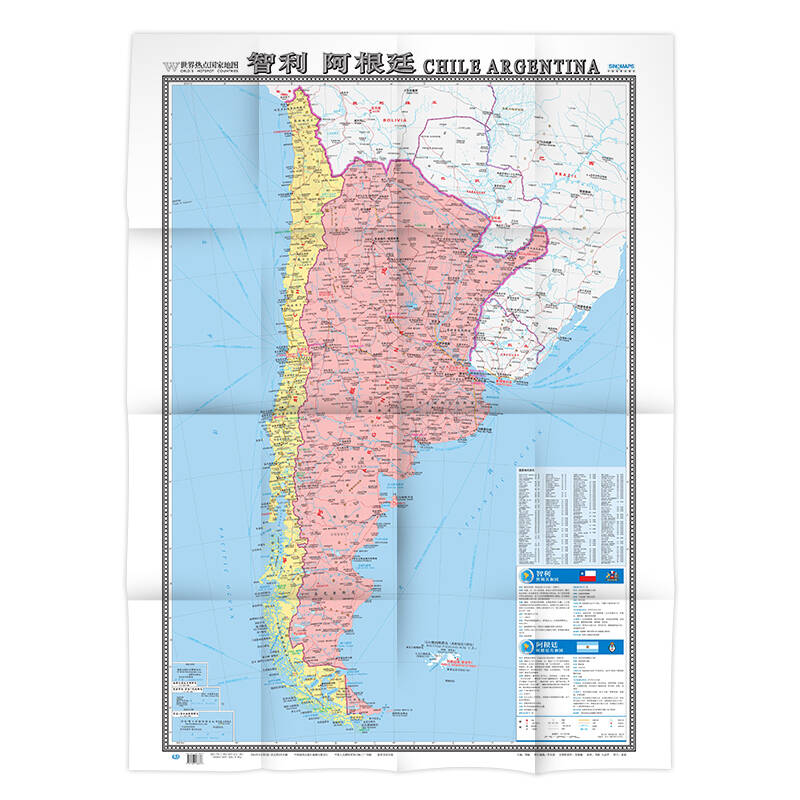 世界热点国家地图--智利 阿根廷地图挂图 折叠图(折挂