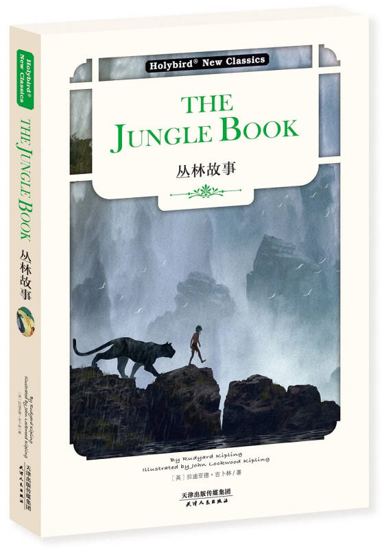 丛林故事:the jungle book(英文版)