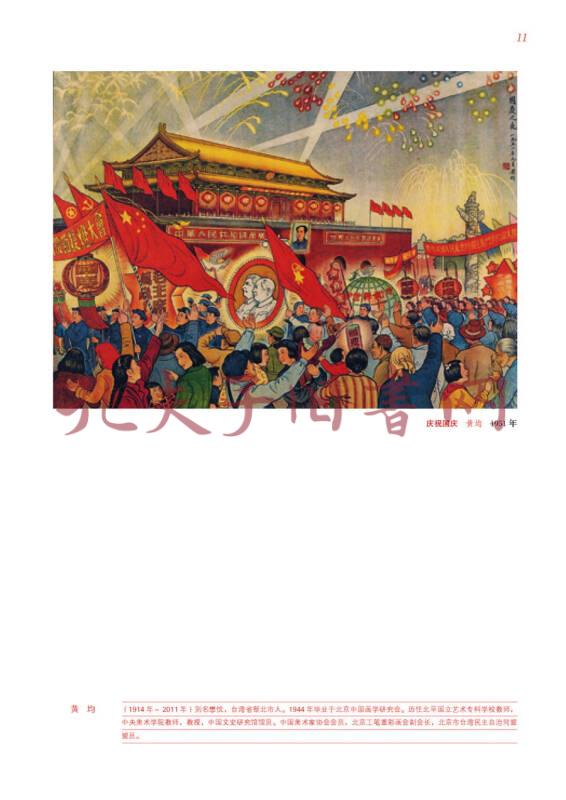 新中国年画宣传画(套装共2册)