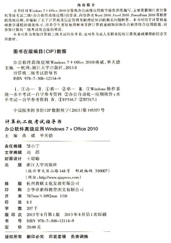 浙江省高校计算机二级办公软件高级应用_办公软件高级应用考试二级_办公软件高级应用考试二级