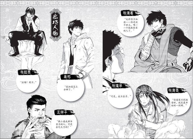 藏海花漫画版 卷四