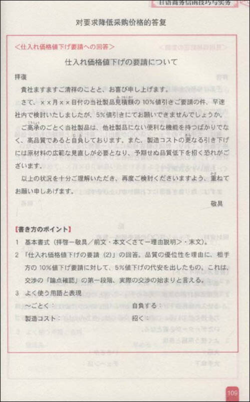 日语商务信函技巧与实务第2版