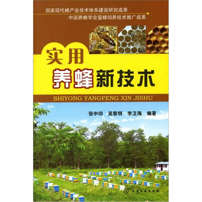 实用养蜂新技术视频教学技术资料大全