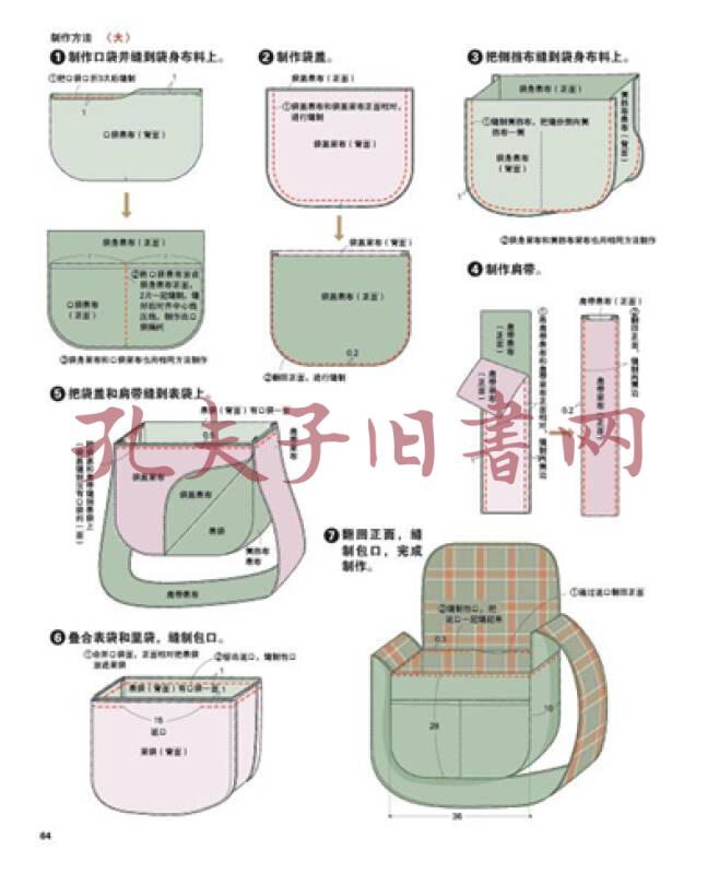 (日本缝纫名师仓井美由纪著作,针对缝纫初学者设计的制作包包的图书