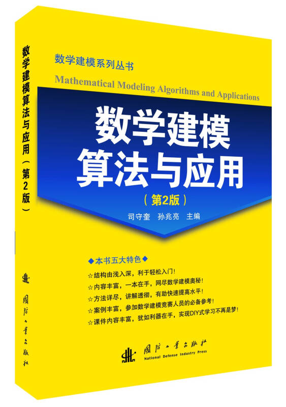 求数学建模算法与应用习题解答pdf 没有文档勿