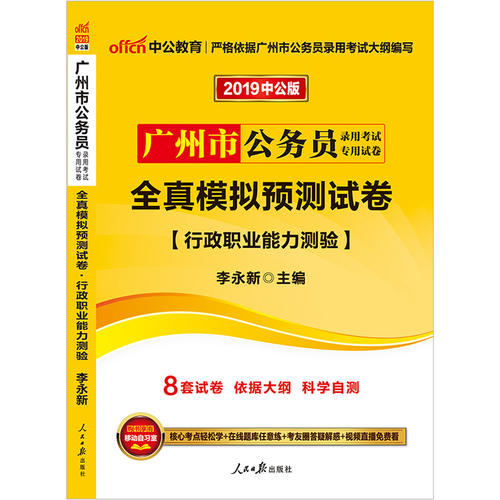 广州公务员考试2019广州市公务员录用考试专