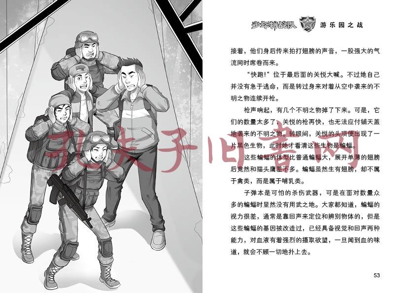 少年特战队19:游乐园之战