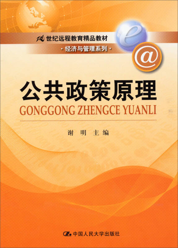 21世纪经济、管理类课程教_微观经济学 21世纪经济管理类教材(2)