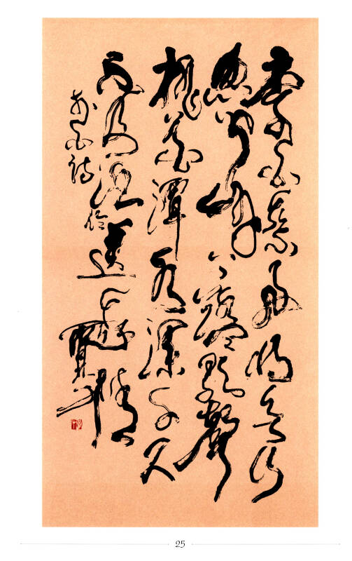 贾才狂草书法集:神融笔畅