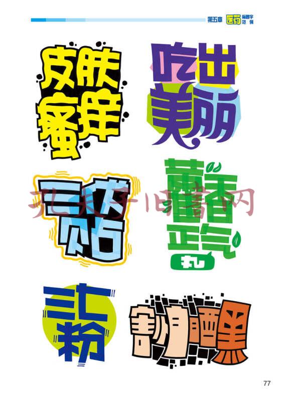 pop标题字设计与实战